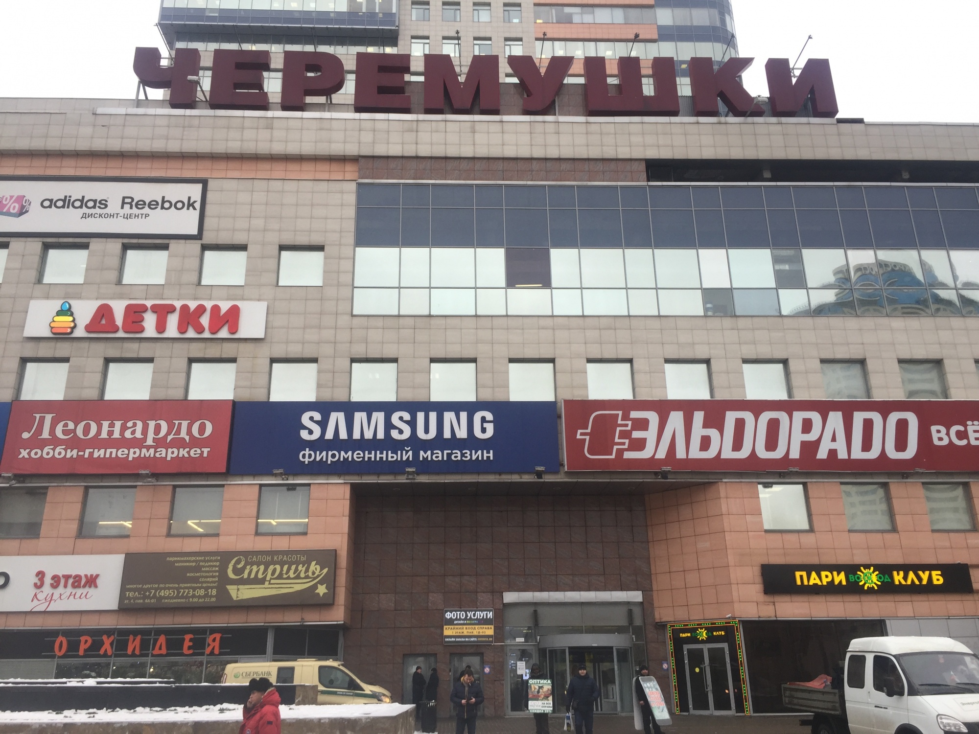 Новые Черемушки Торговый Центр Магазины
